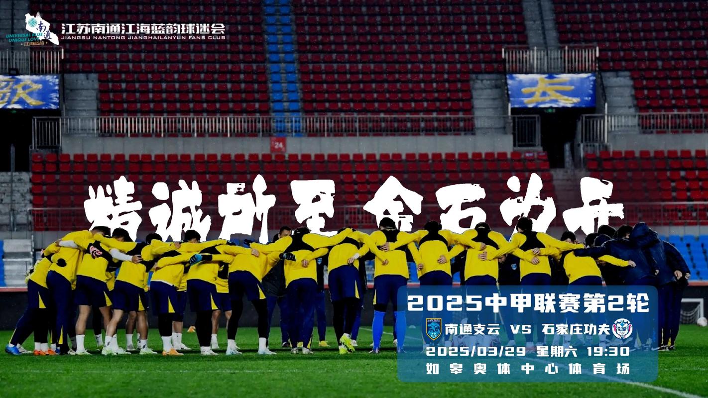 赛前｜定南赣联vs南通支云