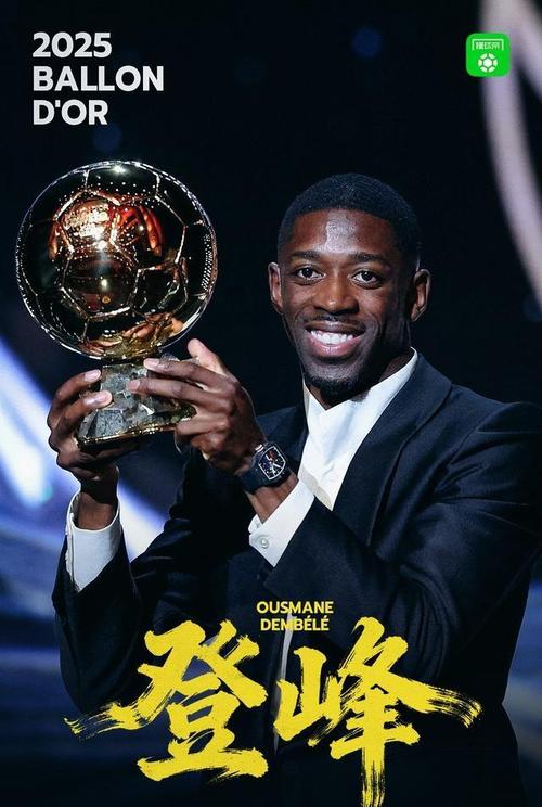 载誉而归！RMC：登贝莱将金球奖杯带回家乡，引发热潮