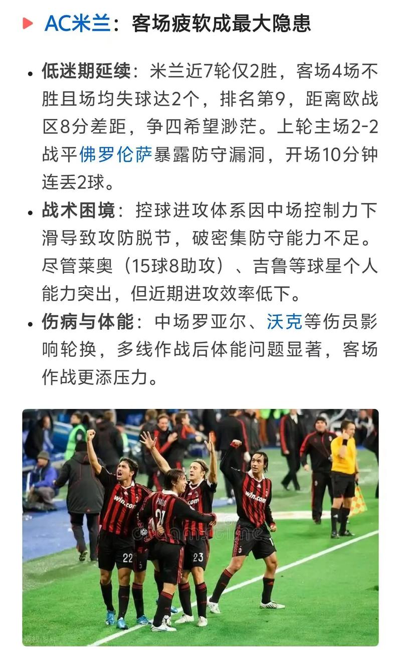 意媒谈米兰伤情：莱奥与拉比奥特无大碍，萨勒马科尔斯将接受检查