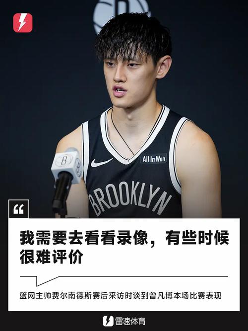 曾凡博:每个球员都有一个发展教练 我们需要配合核心球员