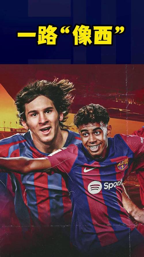 埃里克-加西亚：我不会说亚马尔和梅西一样，因为梅西只有一个