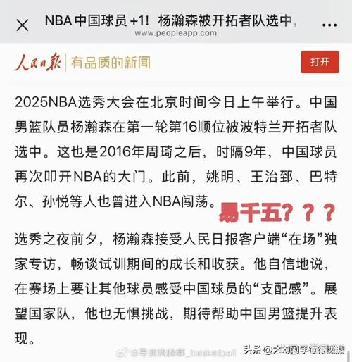 文胖：中国球迷也没想到杨瀚森在第16顺位就被选中 他们也惊讶
