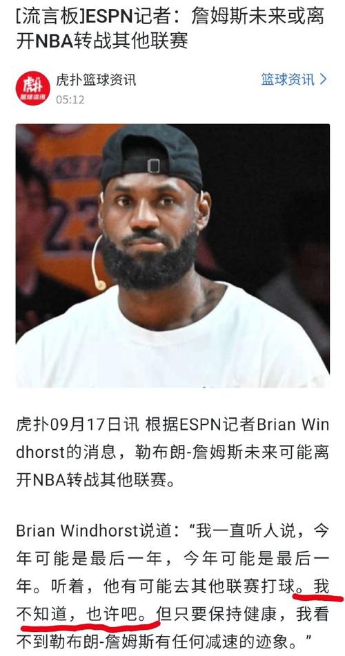 文胖：考虑到詹姆斯休赛期言论 若湖人开局不理想他也非不可交易
