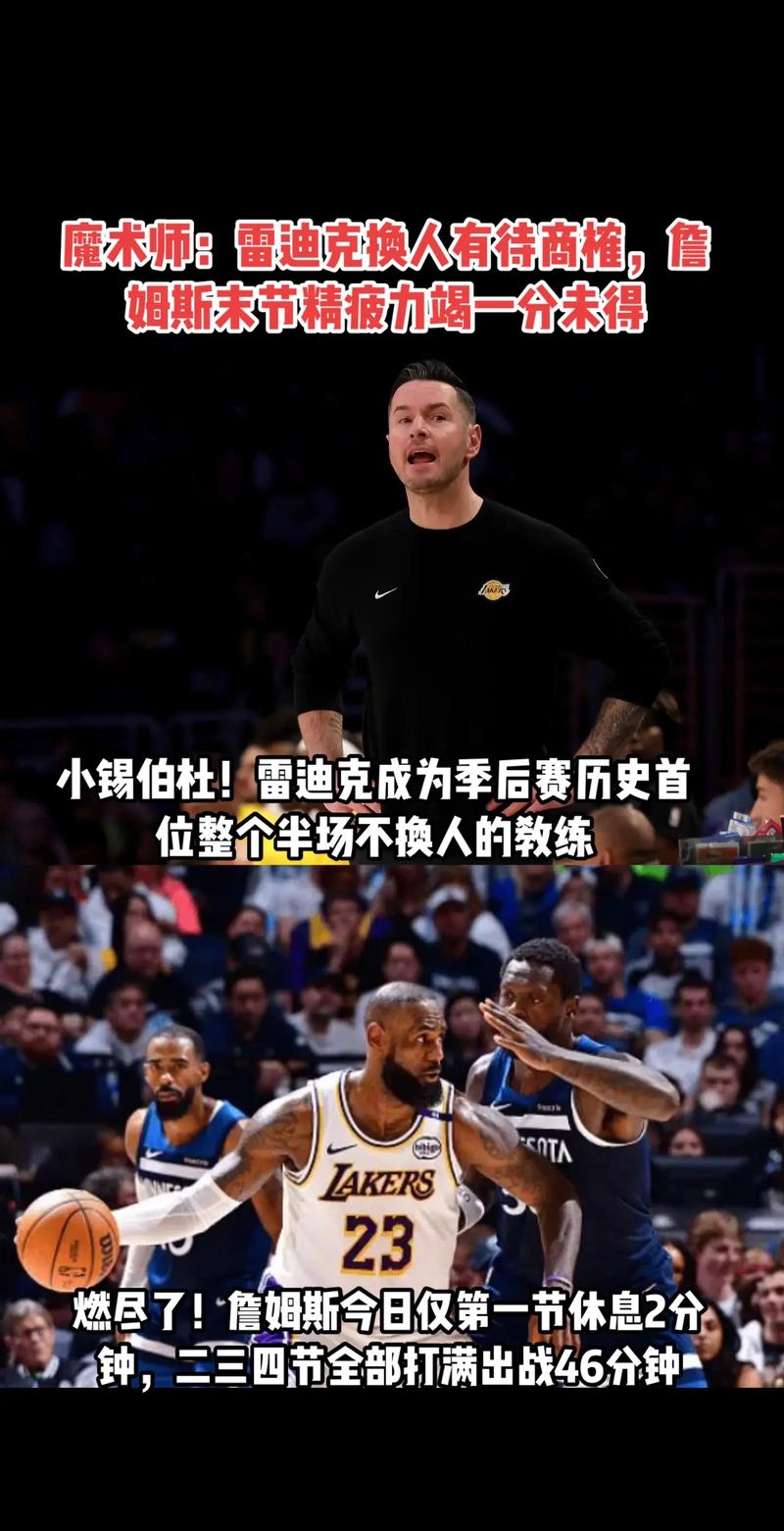 詹姆斯转发雷迪克解析战术：很高兴看到这些 厌倦了争议观点文化