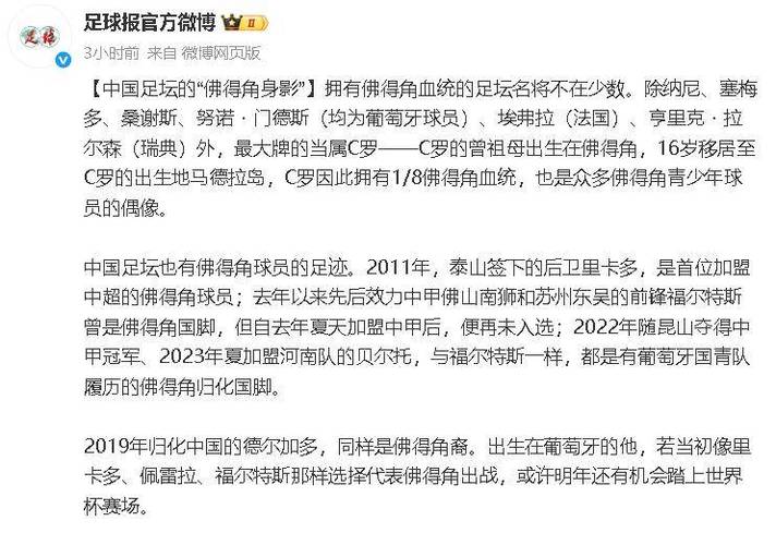 津媒：佛得角成为归化最新榜样，没有规划的归化则是投机取巧