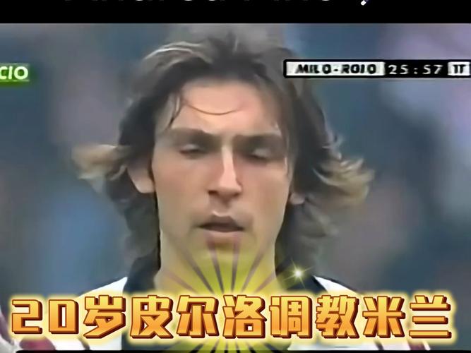 前助教：皮尔洛本不想要C罗，他要求高位压迫但C罗高位逼抢最差