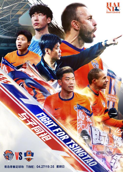 2025华润饮料中超联赛第27轮，青岛海牛3比4上海海港