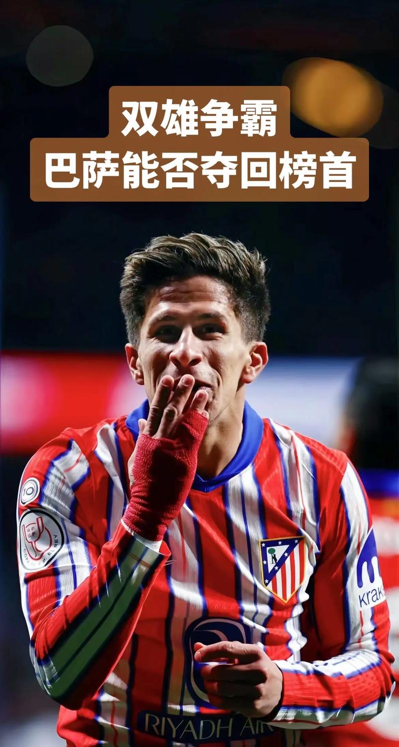 西甲彩经：巴萨小胜过关，马竞全取三分