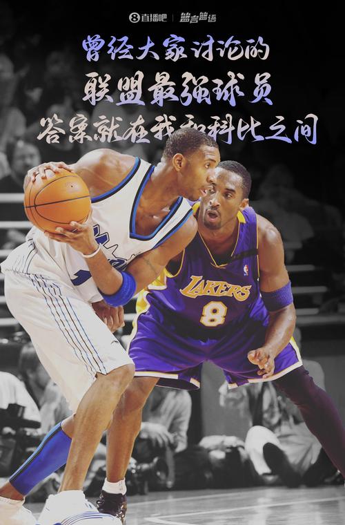 科比从未成为联盟门面？自媒体晒图：00-09最佳球员科比得票率54%