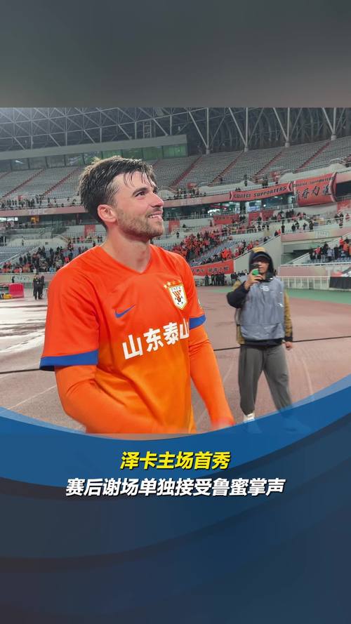 泰山球员泽卡、马德鲁加、彭啸现身齐鲁超决赛，与球迷互动